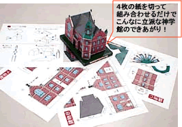 クラーク記念館ペーパークラフト