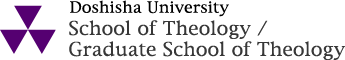 Doshisha University School of Theology / Graduate School of Theology