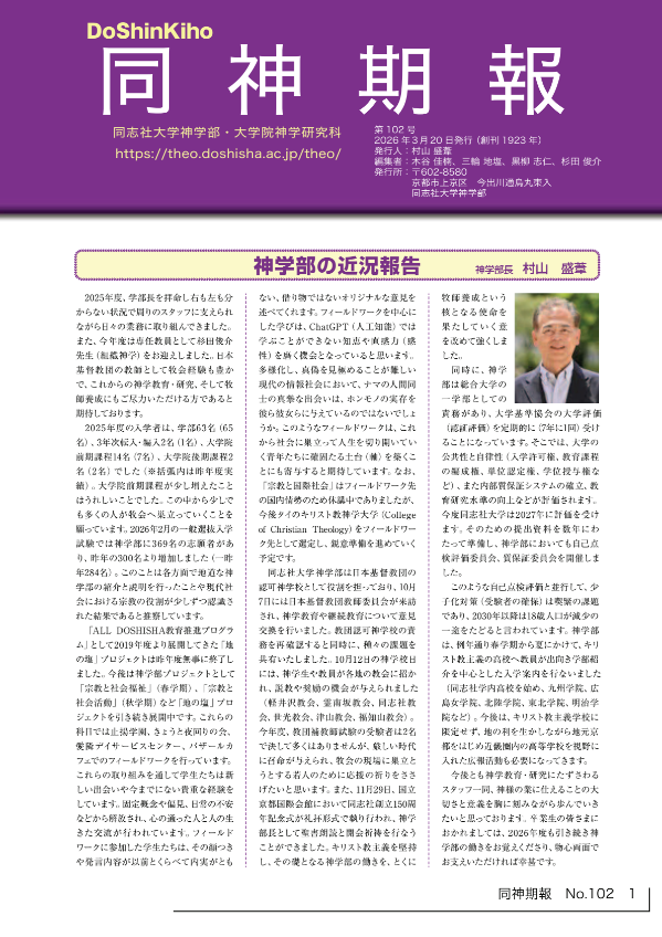 『同神期報』第102号.PNG         (138537)