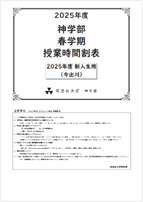 2025年度時間割表　2025年度新入生用.PNG   (87511)