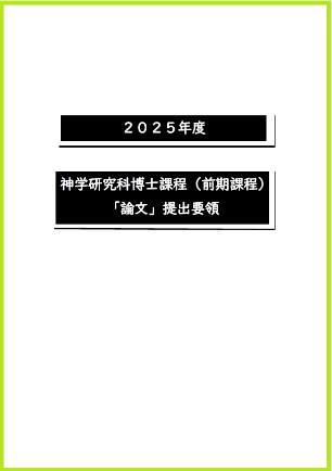 2025年度修士論文提出要項.PNG    (87652)