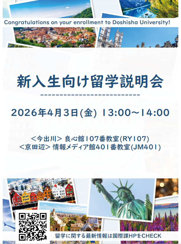 ◆新入生 新入生向け留学説明会.PNG       (127220)