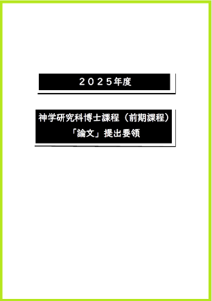 2025年度修士論文提出要項.PNG (87652)
